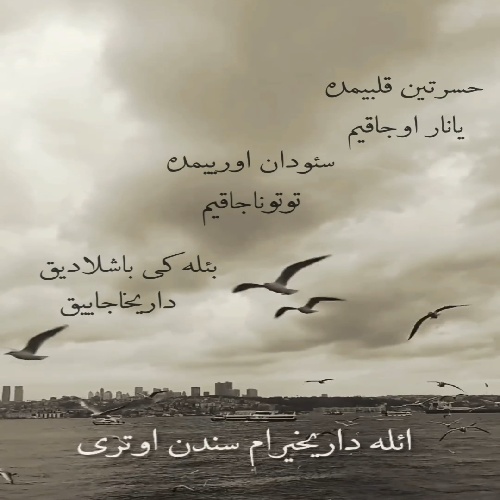 سرخان شکاراوغلو حسرتین قلبیمده یانار اوجاقیم